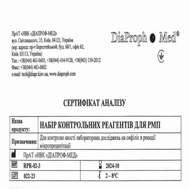 Набір контрольних реагентів для РМП RPR-02-3